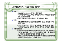 [유비쿼터스] 유비쿼터스 항공 보안-12