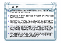 [유비쿼터스] 유비쿼터스 항공 보안-15