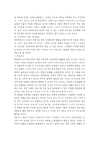 [유비쿼터스] 유비쿼터스의 이중적 성격(야누스적 두 얼굴)과 향후 과제-2