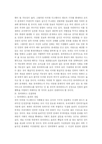 [유비쿼터스] 유비쿼터스의 이중적 성격(야누스적 두 얼굴)과 향후 과제-6