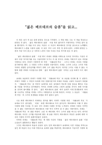 [소설] [독후감]“젊은 베르테르의 슬픔“을 읽고...-1