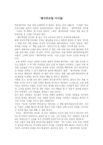 [문학의 이해] 괭이부리말 아이들-1
