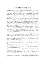 [문학과 사랑] 에리히 프롬의 ‘사랑의 기술’ 독후감-1