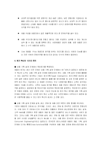 [원가회계,회계,관리회계,재무회계,경영학,재무] 원가 혁신 방안-3
