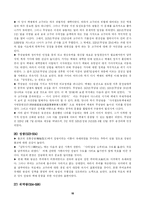 [역사] [나라]백제에 대해서-18