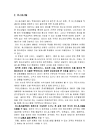[관광경영] 관광숙박업의 종류 및 내용-2