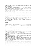 [관광경영] 관광숙박업의 종류 및 내용-3