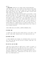 [관광경영] 관광숙박업의 종류 및 내용-4