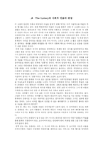 [영문학개론] The Lottery와 사회적 인습의 관성-1