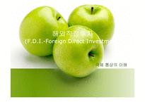 [국제통상에대한이해] 해외직접투자-1