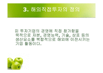 [국제통상에대한이해] 해외직접투자-6