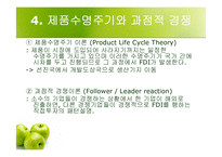 [국제통상에대한이해] 해외직접투자-11