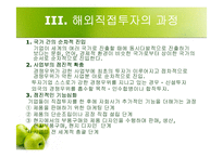 [국제통상에대한이해] 해외직접투자-16