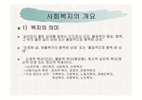 [사회복지] 스포츠를 통한 삶의질 향상과 사회복지-12