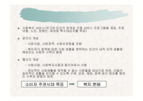[사회복지] 스포츠를 통한 삶의질 향상과 사회복지-14