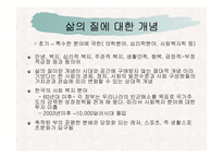 [사회복지] 스포츠를 통한 삶의질 향상과 사회복지-15