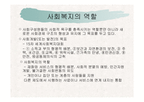 [사회복지] 스포츠를 통한 삶의질 향상과 사회복지-16