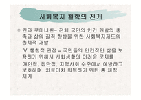 [사회복지] 스포츠를 통한 삶의질 향상과 사회복지-17