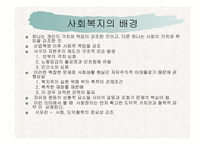 [사회복지] 스포츠를 통한 삶의질 향상과 사회복지-18