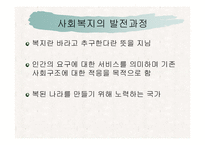 [사회복지] 스포츠를 통한 삶의질 향상과 사회복지-20