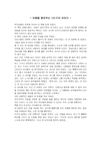 [문학의 이해] 마음을 열어주는 101가지 이야기-1