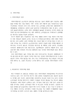 [학사] [귀족 마케팅] 귀족 마케팅 전략-4