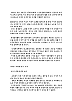 [마케팅 전략] 고령화 시대의 마케팅 전략-4
