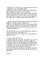 [마케팅 전략] 고령화 시대의 마케팅 전략-16