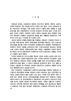 [학사] [인사고과,인사 전략] 인사고과 공정성 전략-2