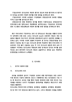 [학사] [인사고과,인사 전략] 인사고과 공정성 전략-3