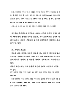 [학사] [인사고과,인사 전략] 인사고과 공정성 전략-19