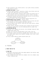 [재정학] 공공경비와 예산제도-4