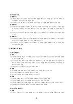[재정학] 공공경비와 예산제도-5