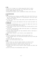 [재정학] 공공경비와 예산제도-7