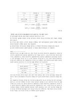 [재정학, 경제학] 비용-편익분석-9
