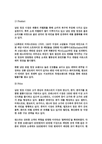 남성복 패션 마케팅 전략-20