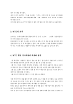[무역] [경제]WTO(세계무역기구 : World Trade Organization)-2