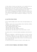 [무역] [경제]WTO(세계무역기구 : World Trade Organization)-3