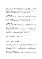 [무역] [경제]WTO(세계무역기구 : World Trade Organization)-4
