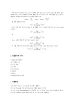 [실험] [화공기초실험]추출-2