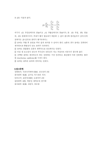 [실험] [화공기초실험]추출-10