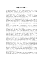 [영화의 이해] 영화 - 피아니스트 감상문-1