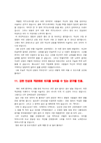 [자기소개서,작성요령,인사팀,실전] 대기업 인사팀 출신이 쓴 실전 자기소개서 작성요령 37가지-5