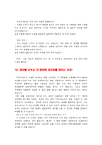 [자기소개서,작성요령,인사팀,실전] 대기업 인사팀 출신이 쓴 실전 자기소개서 작성요령 37가지-6