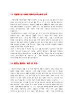 [자기소개서,작성요령,인사팀,실전] 대기업 인사팀 출신이 쓴 실전 자기소개서 작성요령 37가지-7