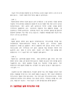 [자기소개서,작성요령,인사팀,실전] 대기업 인사팀 출신이 쓴 실전 자기소개서 작성요령 37가지-11