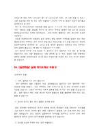 [자기소개서,작성요령,인사팀,실전] 대기업 인사팀 출신이 쓴 실전 자기소개서 작성요령 37가지-14