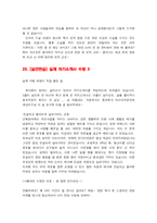 [자기소개서,작성요령,인사팀,실전] 대기업 인사팀 출신이 쓴 실전 자기소개서 작성요령 37가지-18