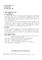 [중국경제] 위안화절상 배경 및 각국에 미치는 영향-2
