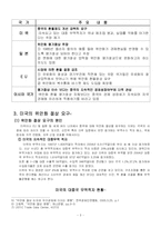 [중국경제] 위안화절상 배경 및 각국에 미치는 영향-3